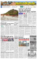 Namakkal-Salem Supplement