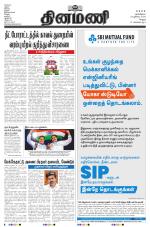 Dinamani - Vellore