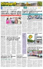 Vellore Supplement