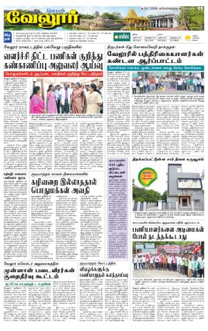 Vellore Supplement