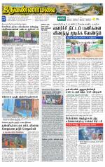 Tiruvannamalai-Vellore Supplement