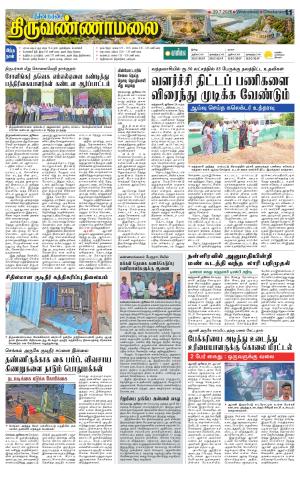 Tiruvannamalai-Vellore Supplement