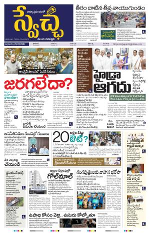 Swetcha daily TG epaper 29.07.2026