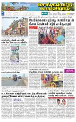Kanchipuram-Chennai Supplement