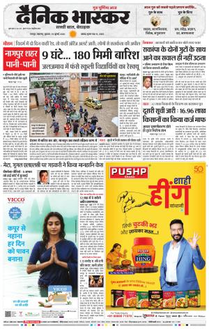नागपुर विदर्भ