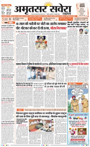 Amritsar Savera