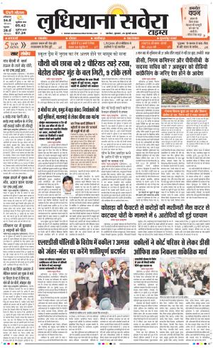 Ludhiana Savera