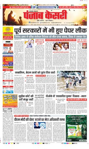 Date 29-07-2026 Punjab Kesari Uttrakhand Main
