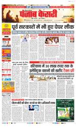 Gurugram - Punjab Kesari