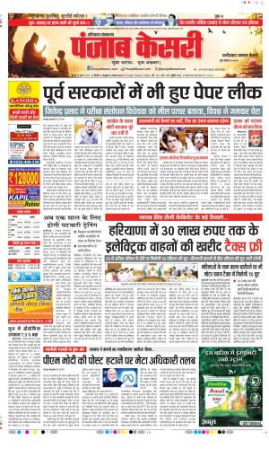 Date 29-07-2026 Punjab Kesari Faridabad
