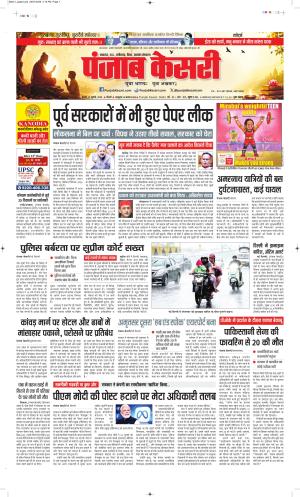  Date 29-07-2026 Punjab Kesari Bihar and Jharkhand