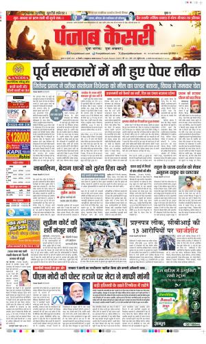 Date 29-07-2026 Punjab Kesari DELHI MAIN