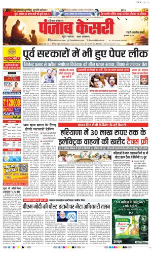  Date 29-07-2026 Punjab Kesari Rewari