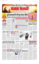 North East Main - Punjab Kesari