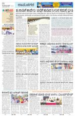 Ramanagar
