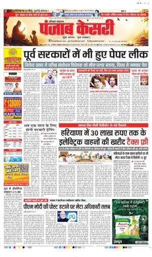  Date 29-07-2026 Punjab Kesari Kaithal