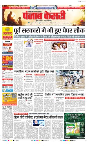  Date 29-07-2026 Punjab Kesari Ghaziabad