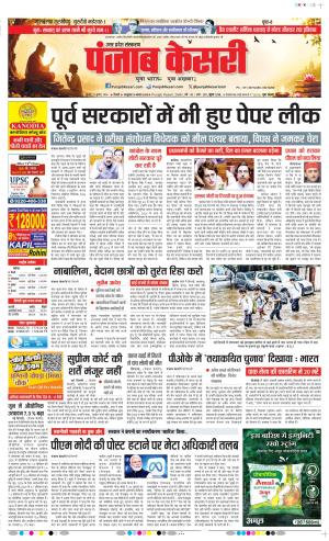  Date 29-07-2026 Punjab Kesari Bijnor