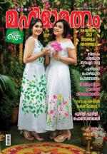 Mahilaratnam Monthly