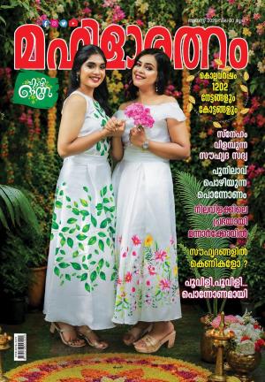 Mahilaratnam Monthly