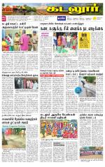 cuddalore supplement