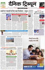 Dainik Tribune (Chandigarh)