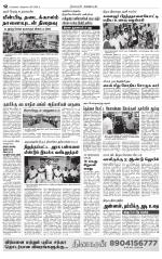 Nagarcoil Supplement