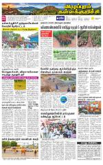 Villupuram Supplement