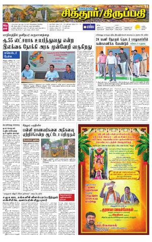 Chitoor-Vellore Supplement