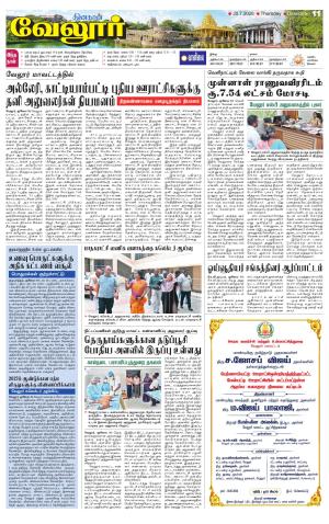 Vellore Supplement