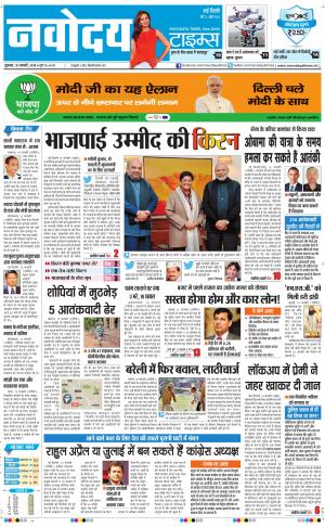 Navodaya Times Main