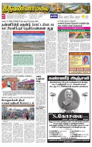 Tiruvannamalai