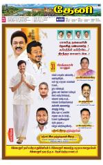 Theni-Madurai Supplement