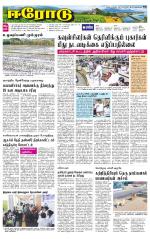 Erode-Coimbatore Supplement
