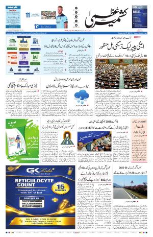 Kashmir Uzma 