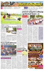 Namakkal-Salem Supplement