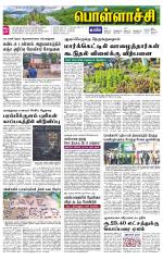 Pollachi-Coimbatore Supplement