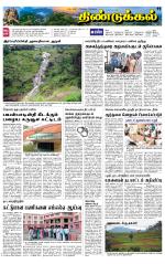Dindigul-Madurai Supplement