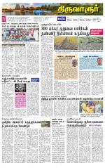 Thiruvarur-Trichy Supplement