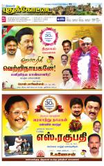 Pudukkottai-Trichy Supplement