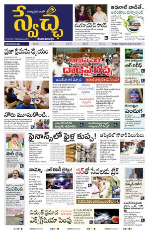 Swetcha daily TG epaper 30.07.2026