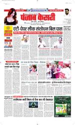 North East Main - Punjab Kesari
