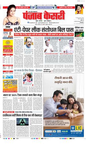 Date 30-07-2026 Punjab Kesari Bijnor