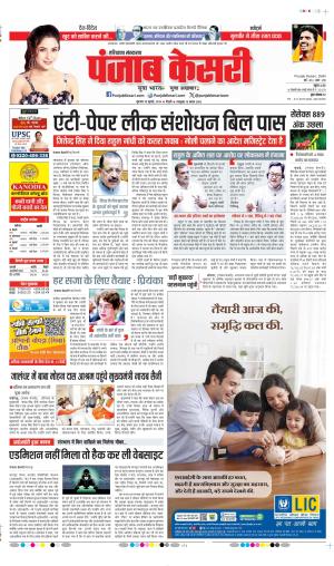  Date 30-07-2026 Punjab Kesari Bahadurgarh