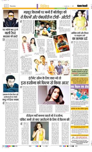 Punjab Kesari Manoranjan