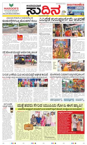 Sudina(Mangaluru)