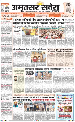 Amritsar Savera