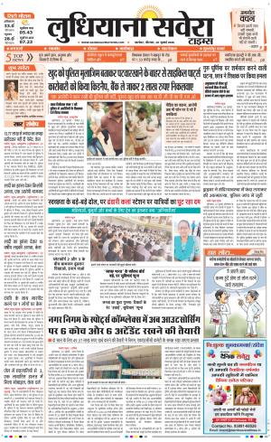 Ludhiana Savera