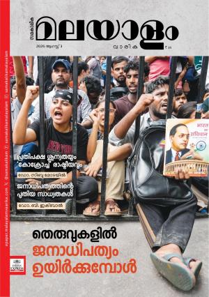 Malayalam Vaarika