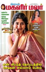Magalir Malar